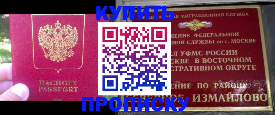 прописка паспорт в Куртамыше