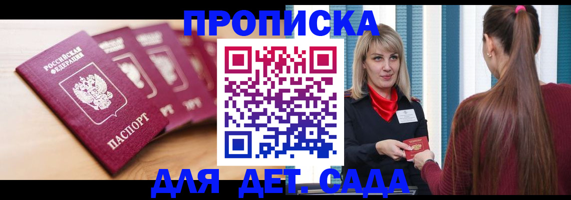 прописка законно в Куртамыше